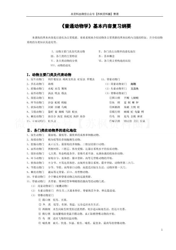 普通动物学